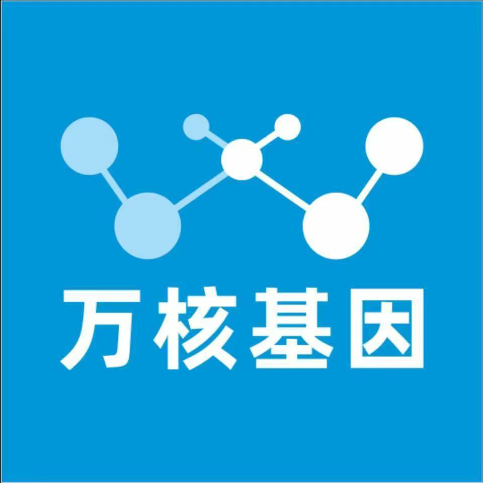 昭通鲁甸万核基因检测咨询中心